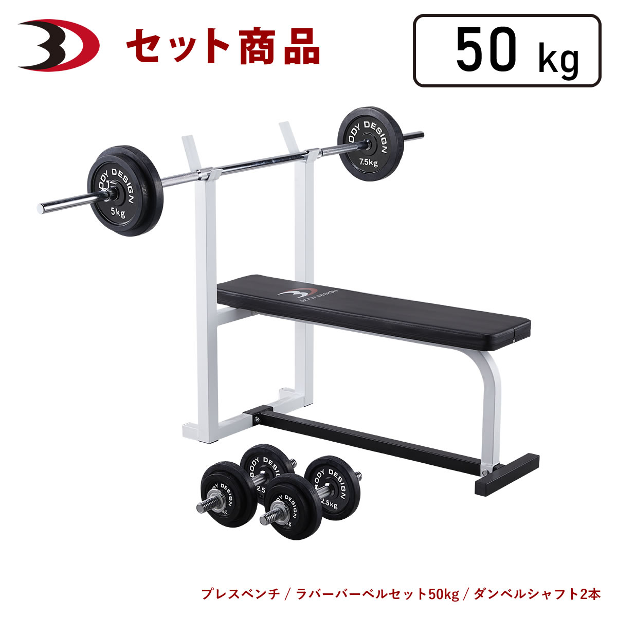 【楽天市場】スターターパック / ラバーバーベルセット50kg ベンチ