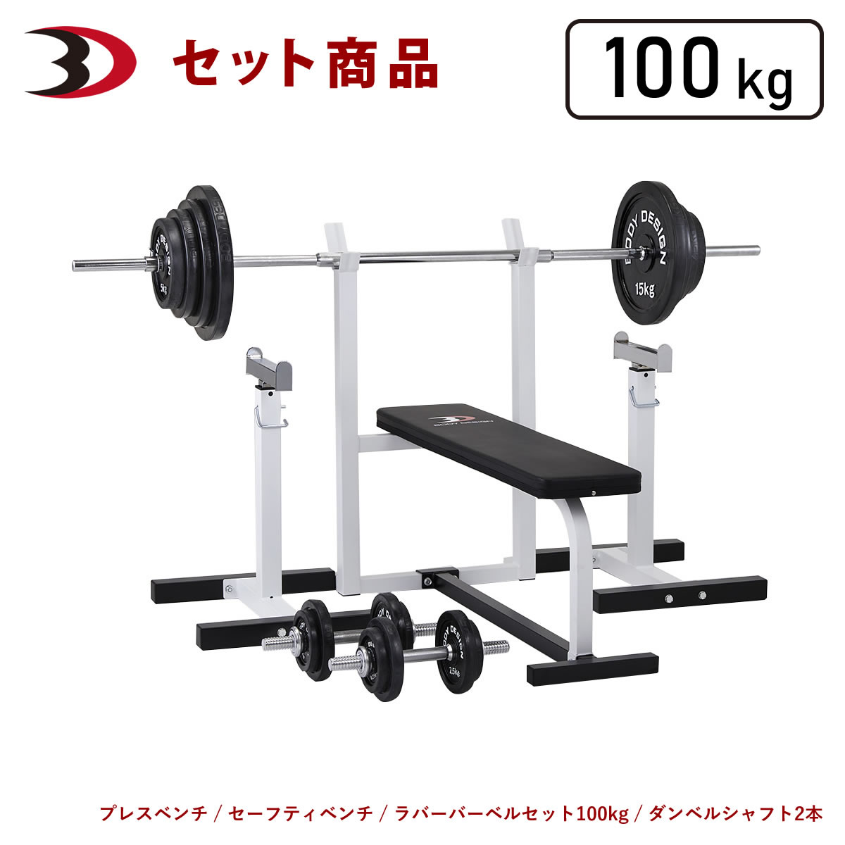 楽天市場】セーフティパックI / ラバーバーベルセット100kg │ ベンチ