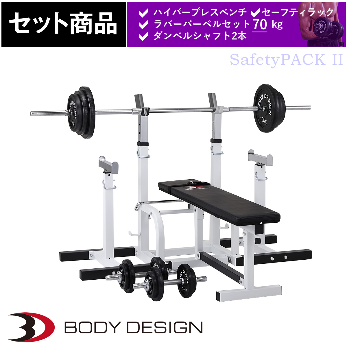 通販激安セール IROTEC プレスベンチ+ラバーバーベルダンベル50KG