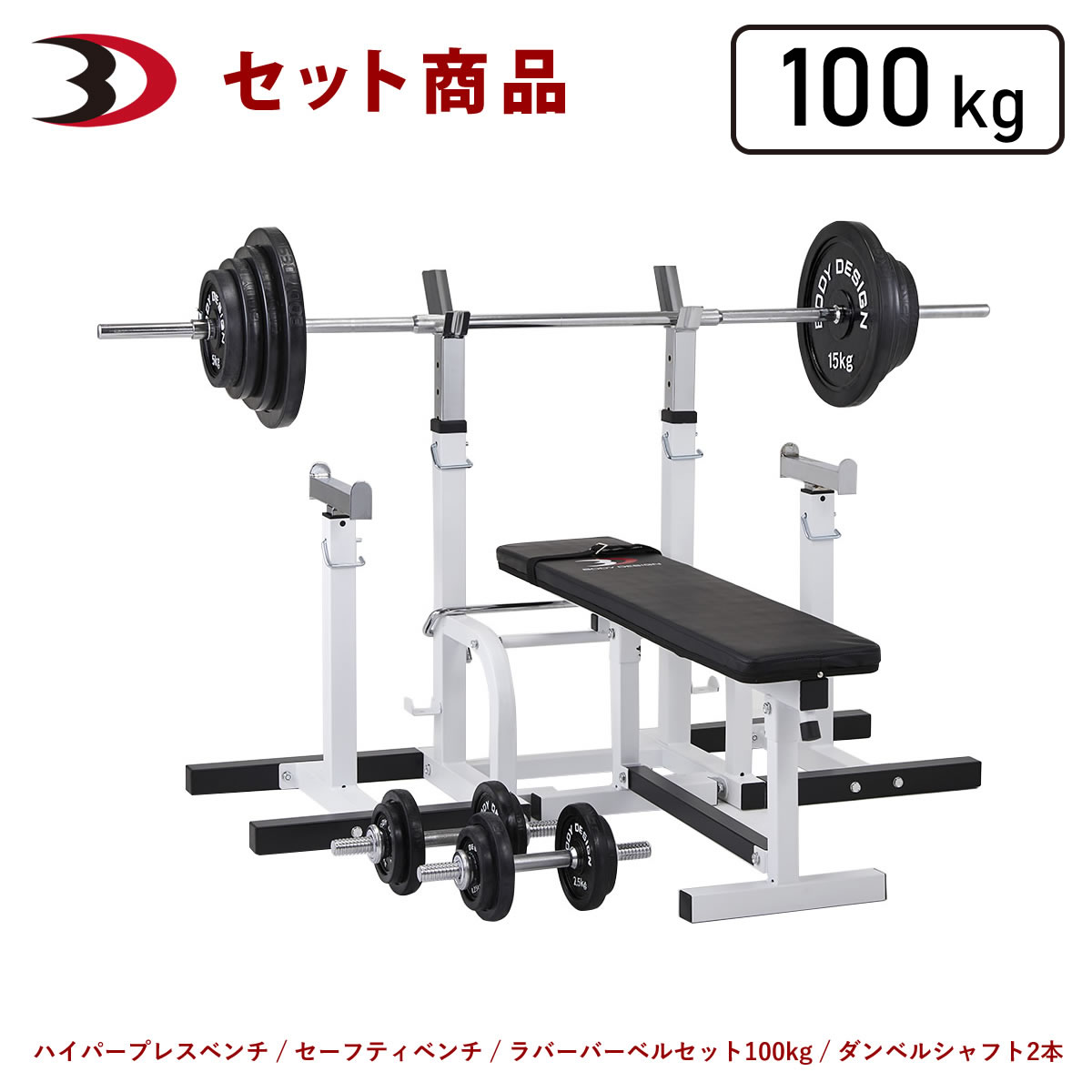 アウトレット 美品 マルチプレスベンチ+ラバーバーベルセット100kg