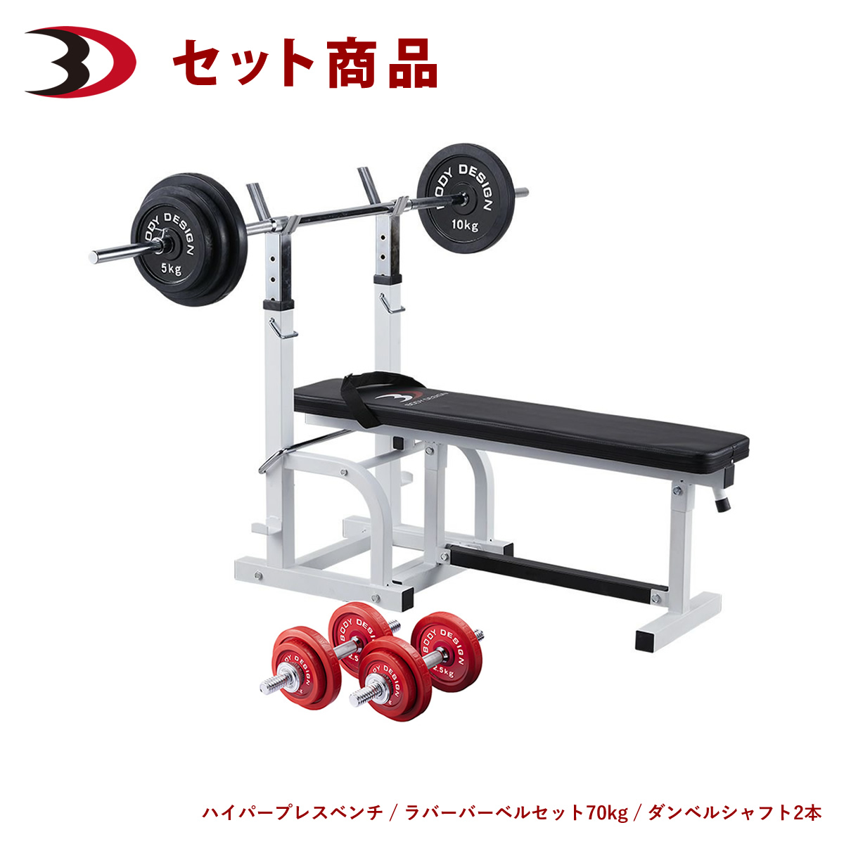 お買得 レッドチャレンジャーパック ラバーバーベルセット70kg │ ベンチプレス マシンセット トレーニングベンチ バーベル ダンベル ラバー  fucoa.cl