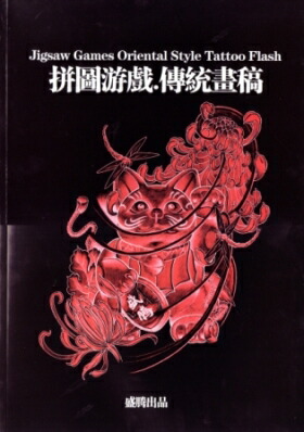 楽天市場】USA製 デザイン本 【 TATTOO DESIGNS OF JAPAN 三代目 彫
