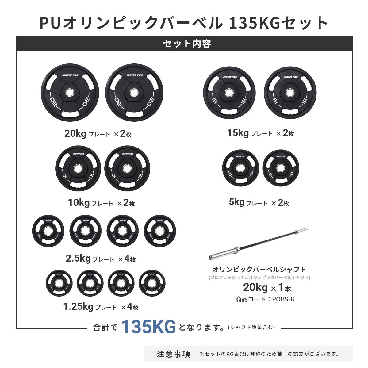 超人気 IROTECPRO アイロテックプロ PUオリンピックバーベルセット