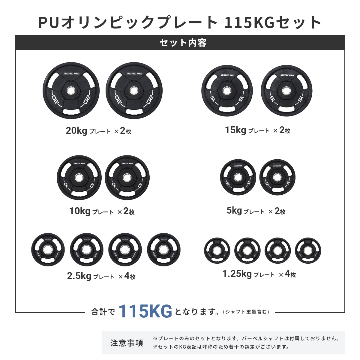 IROTECPRO (アイロテックプロ) PUオリンピックプレートセット