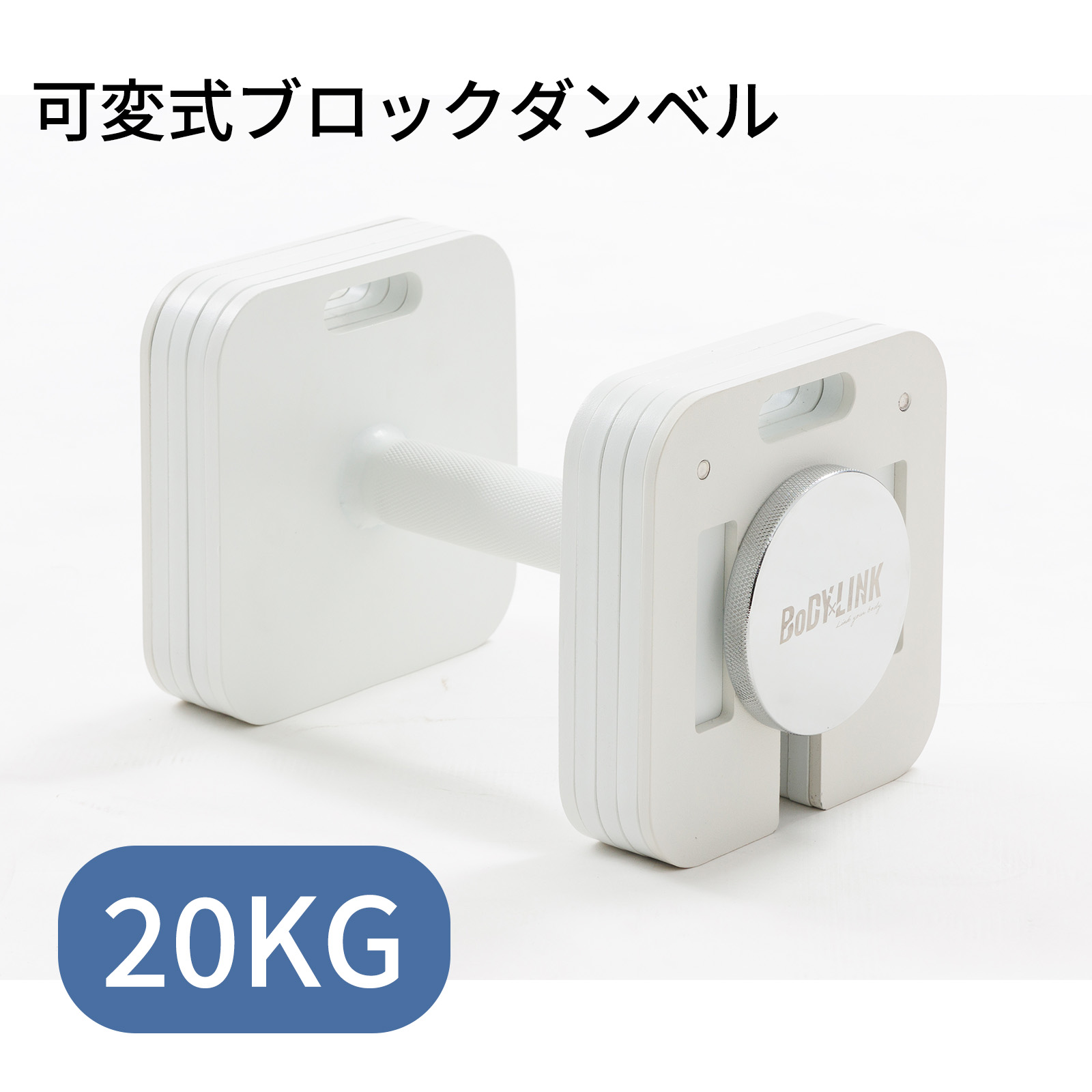 楽天市場】ブロックダンベル24kg 【1個】ボディリンク (BoDYLINK