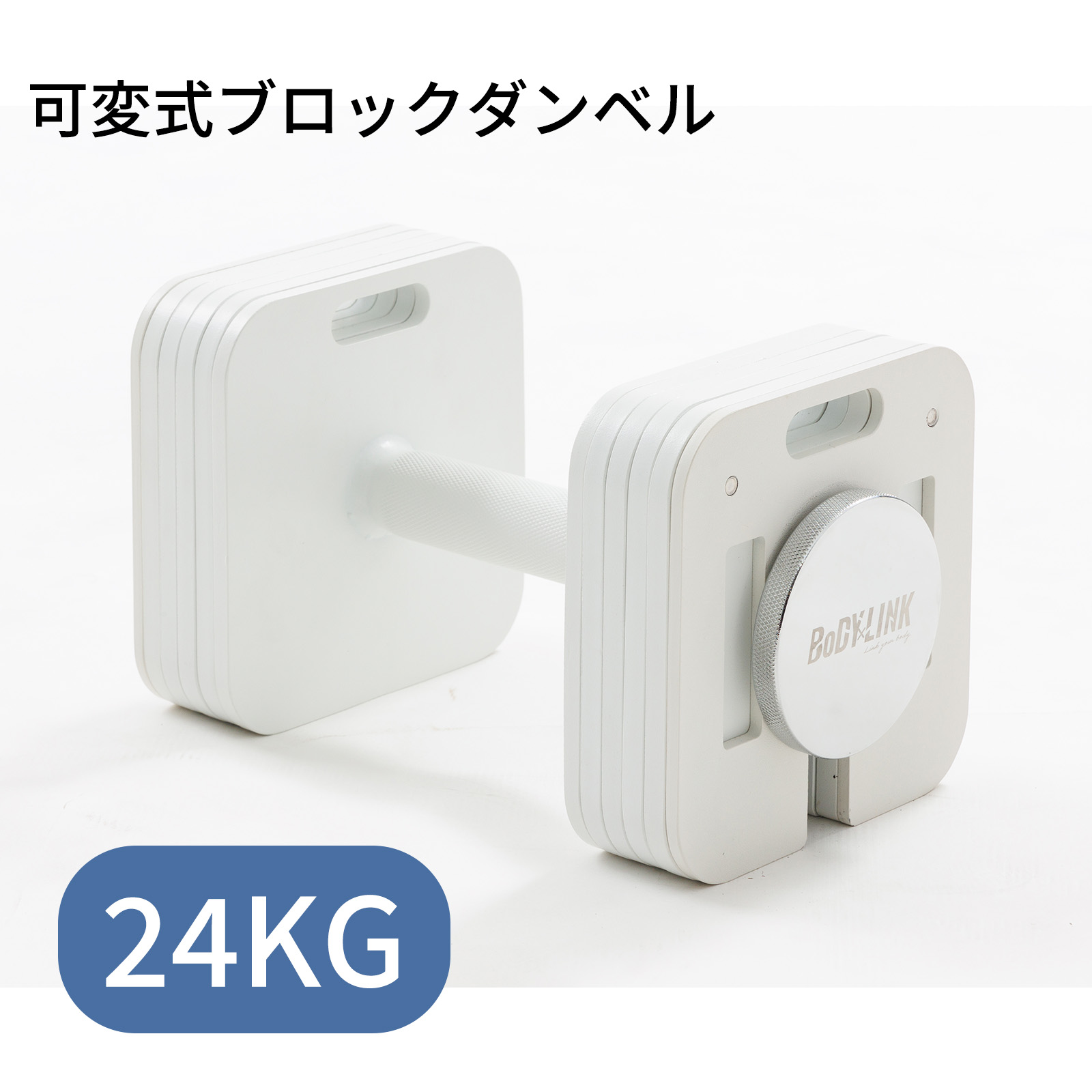 楽天市場】ブロックダンベル32kg 【1個】ボディリンク (BoDYLINK) 筋