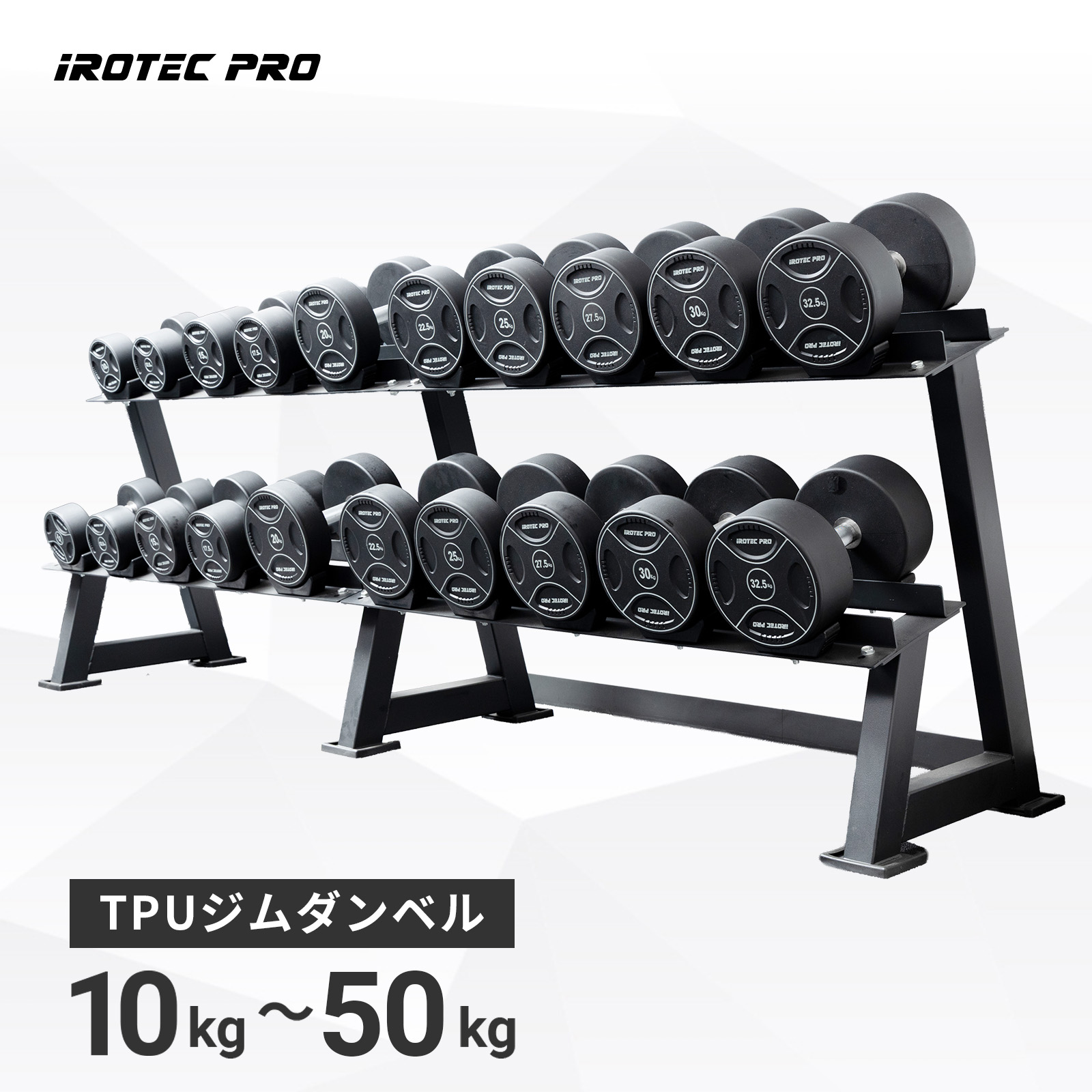 【P10倍※要エントリー 11日01:59迄】TPU体育館唖鈴 唖鈴 天然ゴム唖鈴単品 10kg ～50kg 2.5kg切りこみ 据えつける式唖鈴 長椅子押しつける 筋トレ 形づくる物の具 養護ホーム体育館 バーベル TPUGMD IROTECPRO (アイロテックプロ)
