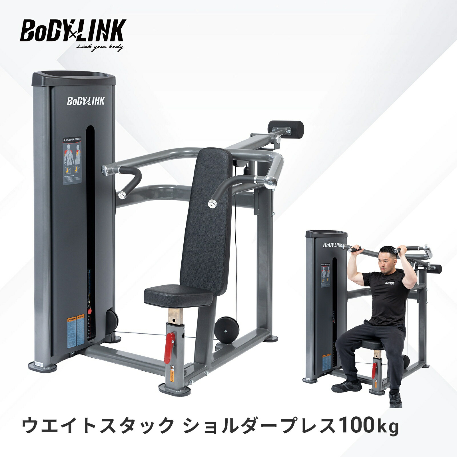 【マラソン期間中 全品ポイント5倍！】ショルダープレス 業務用 ウエイトスタックショルダープレス100kg TO-WSP100 BoDYLINK (ボディリンク)｜BoDY LINK店
