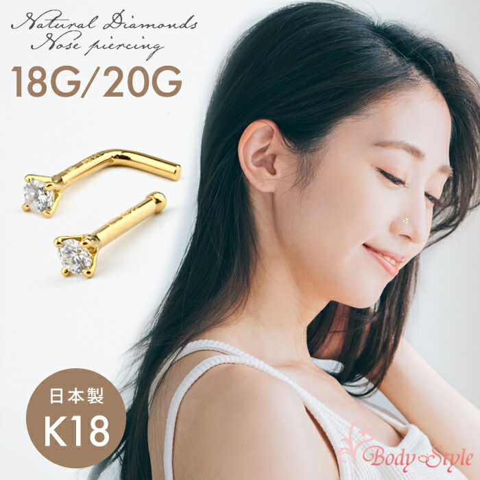 Made in Tokyo 18金 K18 鼻ピアス ボディピアス 18g 20g スクリュー スタッド オリジナル 高級 天然 ダイヤモンド 金属アレルギー対応 ゴールド シンプル 仕事用 小さい 小ぶり ノストリル ギフト プレゼント 日本製|ボディピアス専門店 Body-Style
