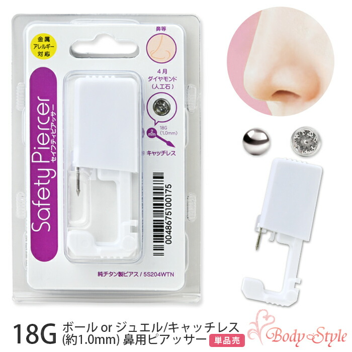 市場 鼻 ボディピアス ピアス 純チタン 鼻用ピアッサー 18g 鼻ピアス 鼻用 純チタン製ピアス ピアッサー チタン