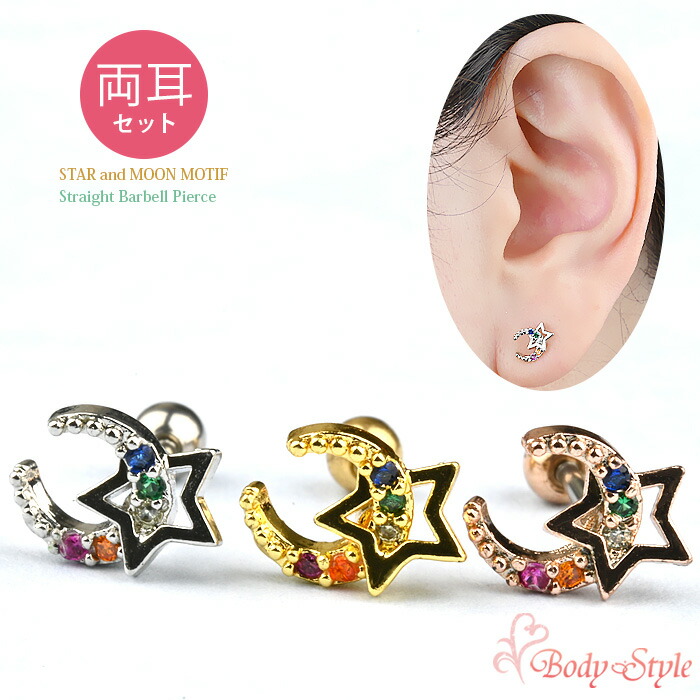 軟骨 ピアス かわいい g ボディピアス 耳たぶ トラガス おしゃれ 月 星 サージカルステンレス 金属アレルギー対応 バーベル ゲージ 耳 シルバー ゴールド ピンクゴールド イヤ 66 Off