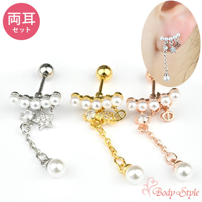 ボディピアス チャーム g ピアス 耳たぶ フェイク パール 星 スター バーベル トラガス サージカルステンレス 金属アレルギー対応 ゲージ 揺れ 揺れる 揺れ感 かわいい 耳 軟骨ピアス 軟骨 値下げ