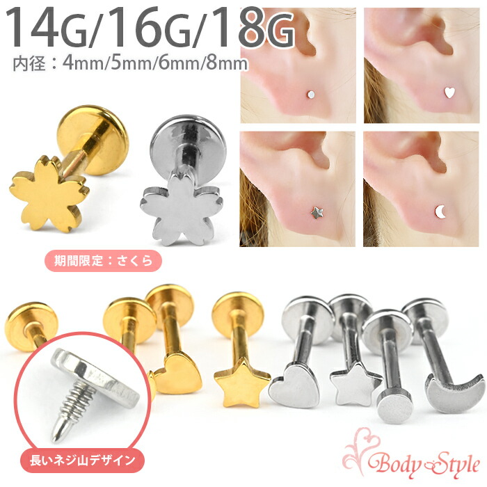 楽天市場】日本製 楽天1位 18金 k18 ボディピアス 耳たぶ 14g 16g