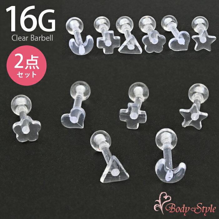 楽天市場】楽天1位 【2個セット】透明ピアス 16g ボディピアス 月 花