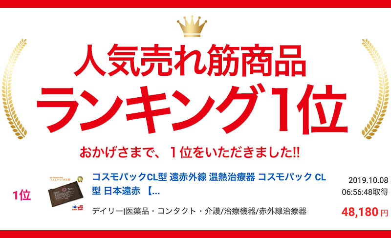 純正カバー2枚付き コスモパックcl コスモパック 遠赤外線 温熱治療器 温熱 家庭用 Cl型 Cl 日本遠赤 温熱ピロー 痛み 肩こり 腰痛 膝痛 神経痛 筋肉痛 ひざ 冷え性 暖める カイロ タイマー 正規代理店 1年保証 送料無料 あす楽 ポイント11倍 Prescriptionpillsonline Is