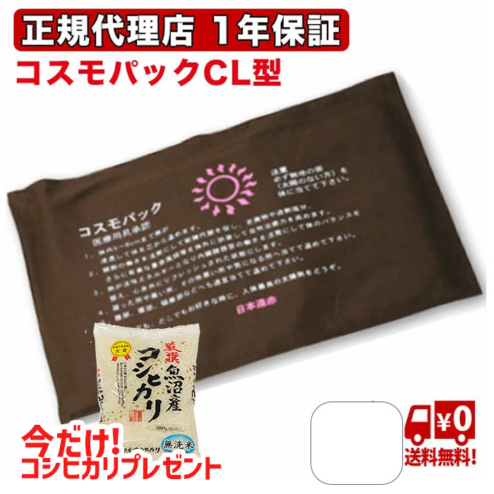 【引き換え証で5368円OFF！6/11AM1:59まで】赤外線全ての存在容器に並べるCL型 オマケのお米付 40cm×26珊 気温調節する付 純然たる取りまかなう2枚付 日本遠赤製 赤外線温熱和らげる器 全ての存在容器に並べるCL 全ての存在容器に並べる 遠赤外線 温熱和らげる器 温熱 身寄り用 CL型 CL 日本遠赤 苦痛なこと 肩こり 父の日