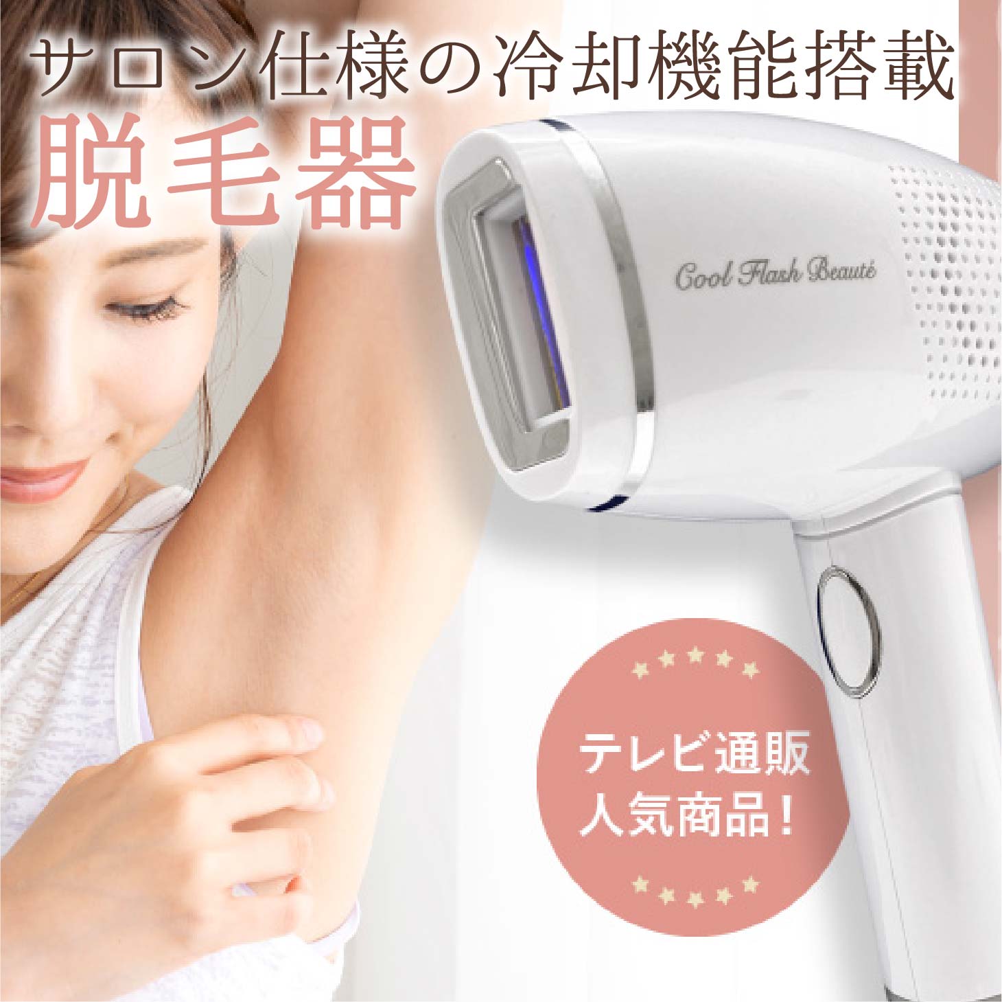 ランキング2022 脱毛器 クールフラッシュボーテNEO 家庭用 男女兼用 髭