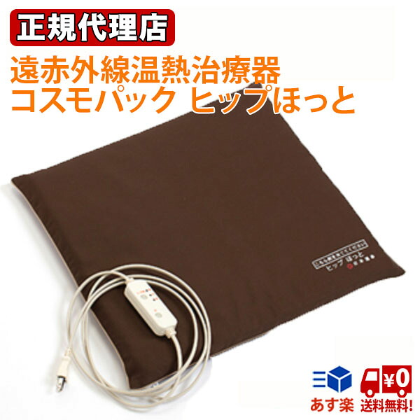【引き換え証で3608円OFF！6/11AM1:59まで】全ての存在容器に並べる 御居処ほっと 遠赤外線 温熱和らげる器 全ての存在容器に並べる 御居処ほっと 日本遠赤 【貨物輸送無料 】