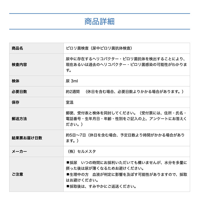 楽天市場 検査キット ピロリ菌検査キット 郵送検診 セルメスタ 尿中ピロリ菌抗体検査 抗体検査 3ｍlの尿で検査 胃 十二指腸潰瘍 胃癌の原因 ボディーアンドソウル