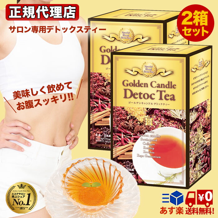 ゴールデンキャンドルデトックティー 12箱セット ゴールデンキャンドルデトックティー 12箱セット 1箱あたり1583円