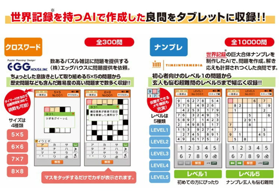 楽天市場 10月1日発売予定 パズルタブレット いつでも脳トレ クロスワード ナンプレ 健康管理アプリ機能 童謡 高齢者 子供 敬老の日 10倍ポイント 送料無料 ボディーアンドソウル