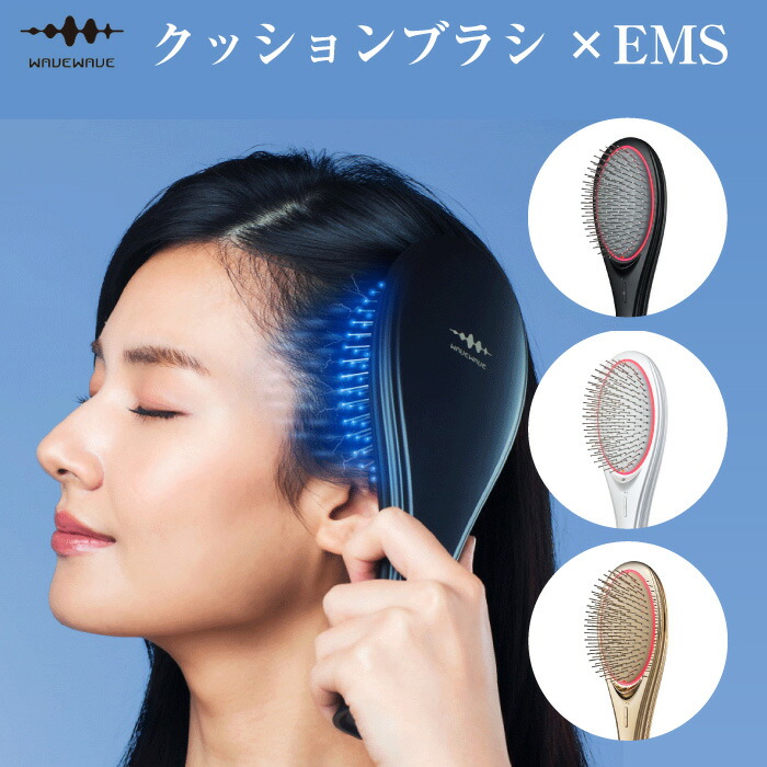 【8/15言いひろめる プチブランチ にて引き合わせる】WAVEWAVE｜ウェイブウェイブ EMS Brush Air  座布団毛はらい マイクロカレント さっ引くイオン 髪の毛世話をする 髪の毛毛はらい イオン世話をする 頭皮世話をする 昇降機引きあげる 寝ぐせ ブラシ 静電気 黒いこと 白いこと ゴールド