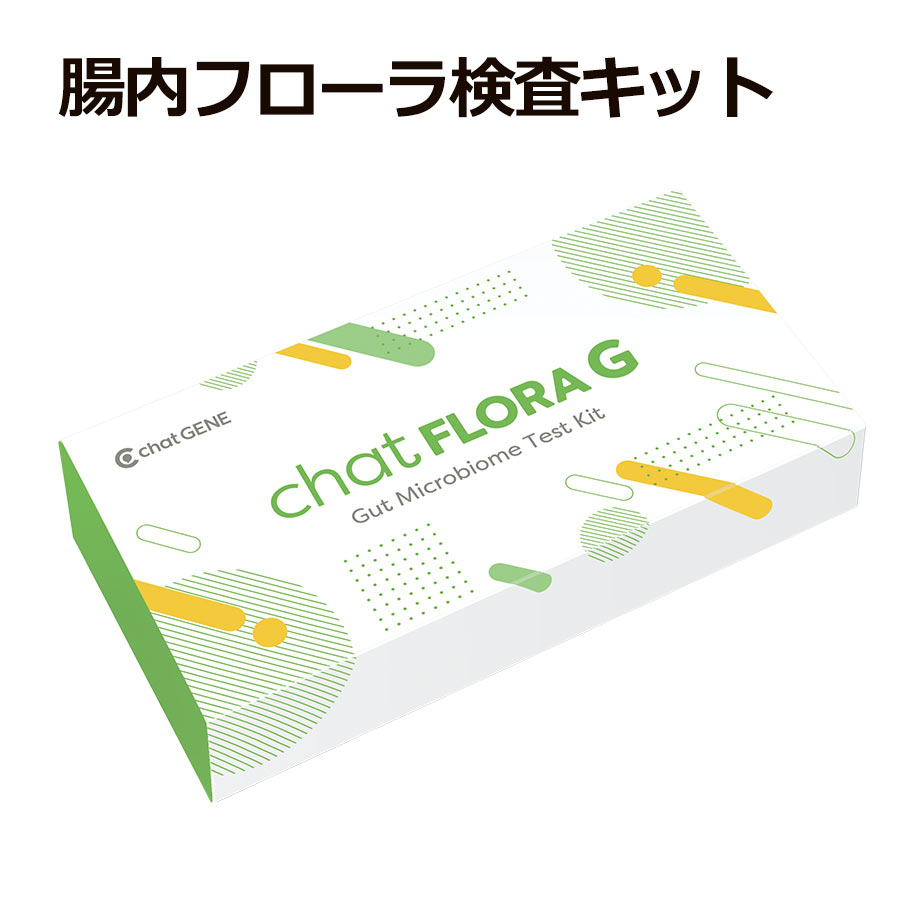 【30%OFF人並み外れた通貨価値】腸内植物相精神測定検査 エクオール精神測定検査一揃いの道具 chatFLORA G 腸活精神測定検査 腸活 腸内はい芽精神測定検査一揃いの道具 腸内周囲の状況精神測定検査 食事制限 痩せ菌 エクオール精神測定検査 内面的 お休み 送りとどける チャットフローラジー chatFLORAG