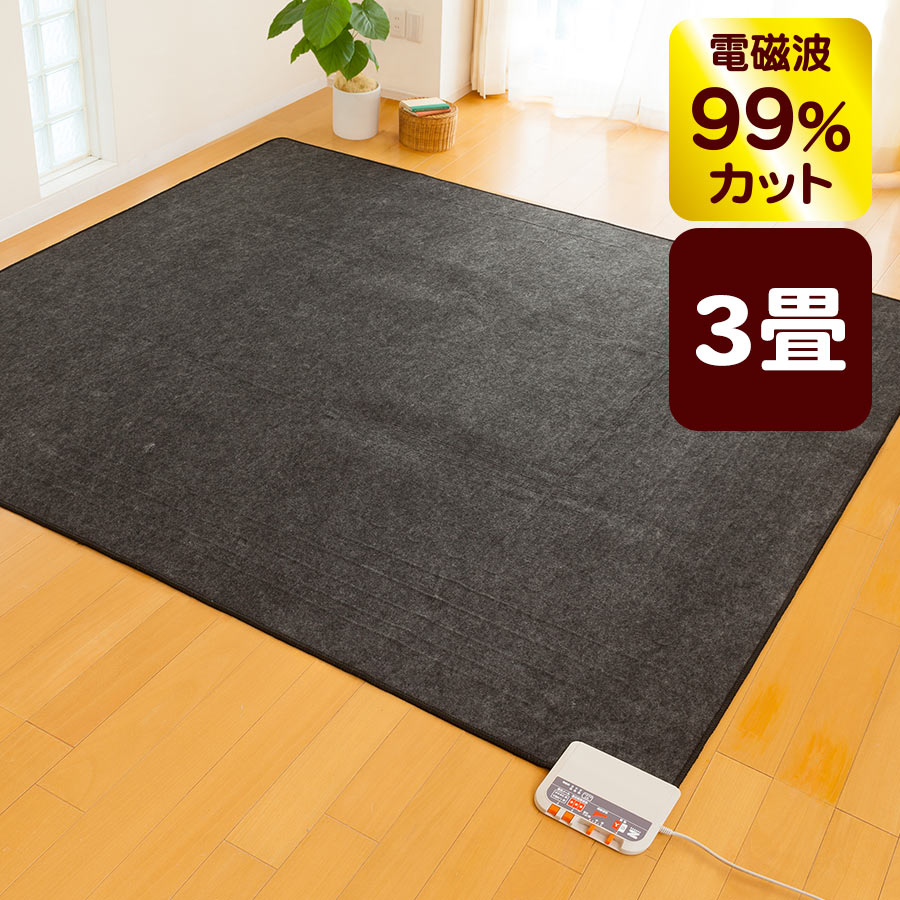 富士通　ホットカーペット　三畳用 楽天市場】富士通ゼネラル 電子ホットカーペット 電磁波99%カットHC