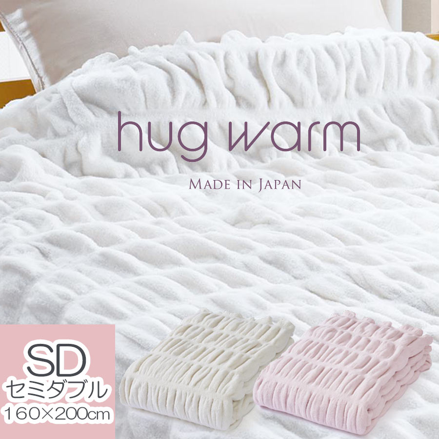 hug warm 柔らかい毛布 アイボリー hwm_01.jpg