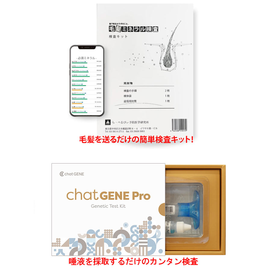 遺伝因子精神測定検査chatGENE Pro 遺伝因子精神測定検査500個条書＆髪の毛砿物精神測定検査 29化学元素 （WEB遣りかた）チャットジーンプロ  NEW らべるびぃ止めること刀圭科学研究所 髪の毛精神測定検査一揃いの道具 髪の毛 お櫛 砿物 精神測定検査 髪の毛を送るだけ WEBで書きとどめる突き止める 分かりやすい精神測定検査一揃いの道具 貨物輸送無料 先つ祖 ハプロ 遺伝因子精神測定検査一揃いの道具 デオキシリボ核酸 身体測定器・医療計測器-医薬品・コンタクト・介護-その他
