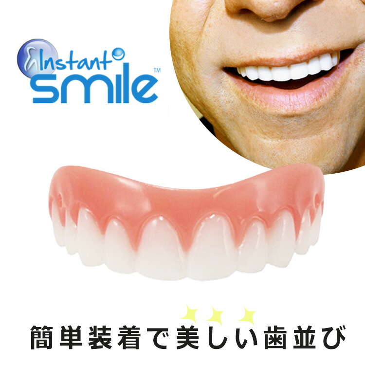 市場 インスタントスマイル 男女兼用タイプ Comfort Instantsmile ワンタッチ付け歯 Fit コンフォート フィット 上歯専用  Flex 疑似入れ歯