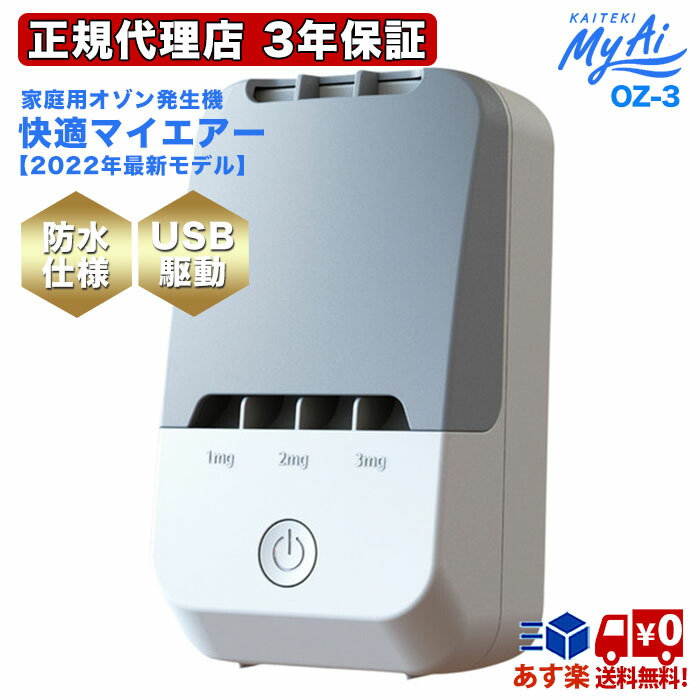SALAS 充電式オゾン除菌消臭器　SA-4 日本製 Amazon | オゾンエアー SALAS SA-4 最高峰スペック オゾン除菌消