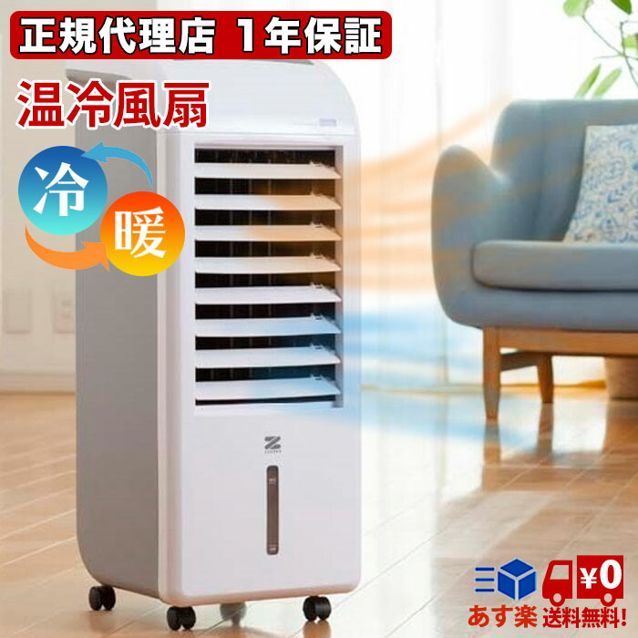 冷風扇　温風機能付きで1年中使える 楽天市場】【7/25限定2人に1人最大100%P】冷風機 冷風扇 UV
