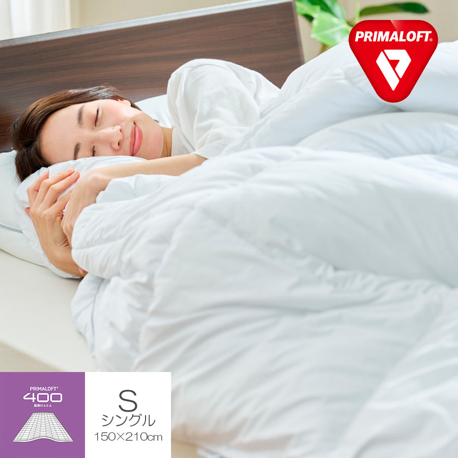 プリマロフト 肌掛け布団 シングル PRIMALOFT 400 プリマロフト 布団 羽毛布団 肌掛け布団 シングル 肌掛布団 肌掛ふとん 掛け布団 ふとん 洗える ディーブレス 秋冬 防寒 軽い｜ボディーアンドソウル