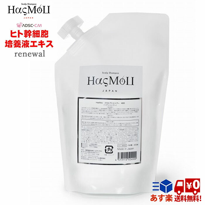 楽天市場】HasMoU ハスモウ 200ml ボトル ヒト幹細胞シャンプー 育毛