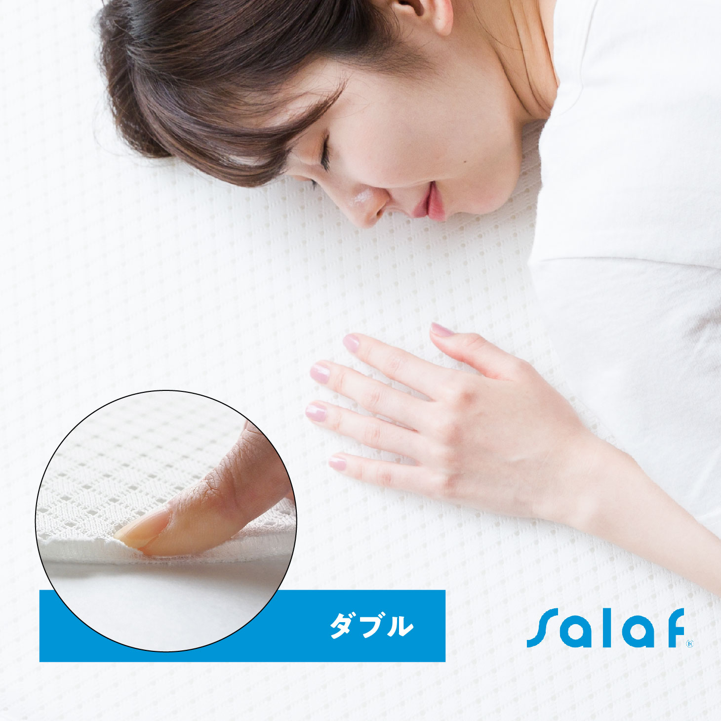 【クーポンで4000円OFF！7/26AM1:59まで】サラフ ドライパッド ダブル 日本製 敷パッド 夏用 salaf ソフト ベッドパッド 吸水速乾 吸湿 オールシーズン ポリエステル 立体構造 エアラッセル ソロテックス 寝具 弾力性 サラサラ 洗濯機で洗える｜ボディーアンドソウル