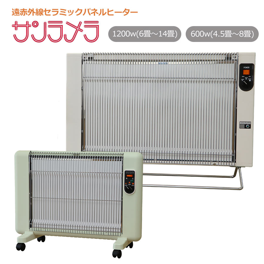 楽天市場】☆最新型 5年保証 サンラメラ【正規販売店】遠赤外線輻射式