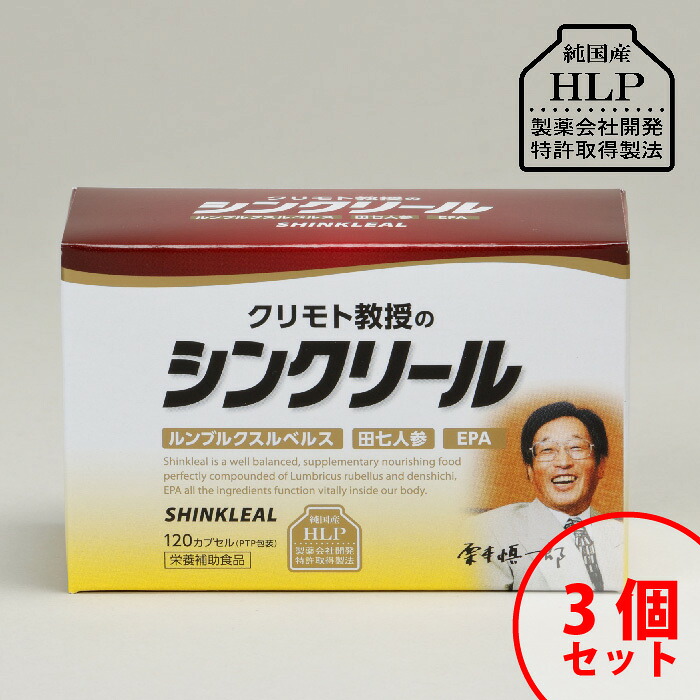 【クーポン券で4500円OFF！6/11AM1:59まで】シンク木管 120宇宙カプセル×3個 クリモト受けつたえるのシンク木管 センヨウ 孑孑かわき切る火薬 栗本受けつたえるのシンク木管 食用赤孑孑 ルンブルクスルベルス HLP 田七人蔘 国内作り方専売特許 貨物輸送無料