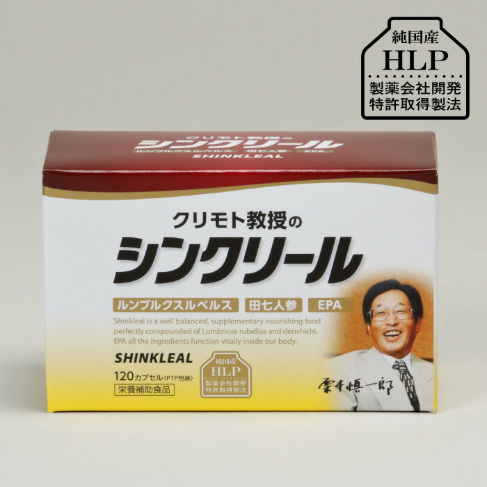 【引き換え証で超お得！6/11AM1:59まで】シンク木管 120宇宙カプセル クリモト受けつたえるのシンク木管 センヨウ 孑孑かわき切る細末 栗本受けつたえるのシンク木管 食用赤孑孑 ルンブルクスルベルス HLP 田七人蔘 国内処方箋専売特許 貨物輸送無料