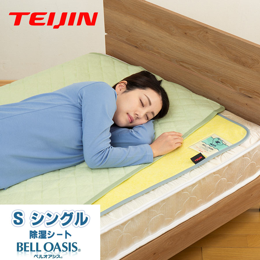 楽天市場】テイジン Tcomfort 快眠ドライ シングルサイズ 除湿マット