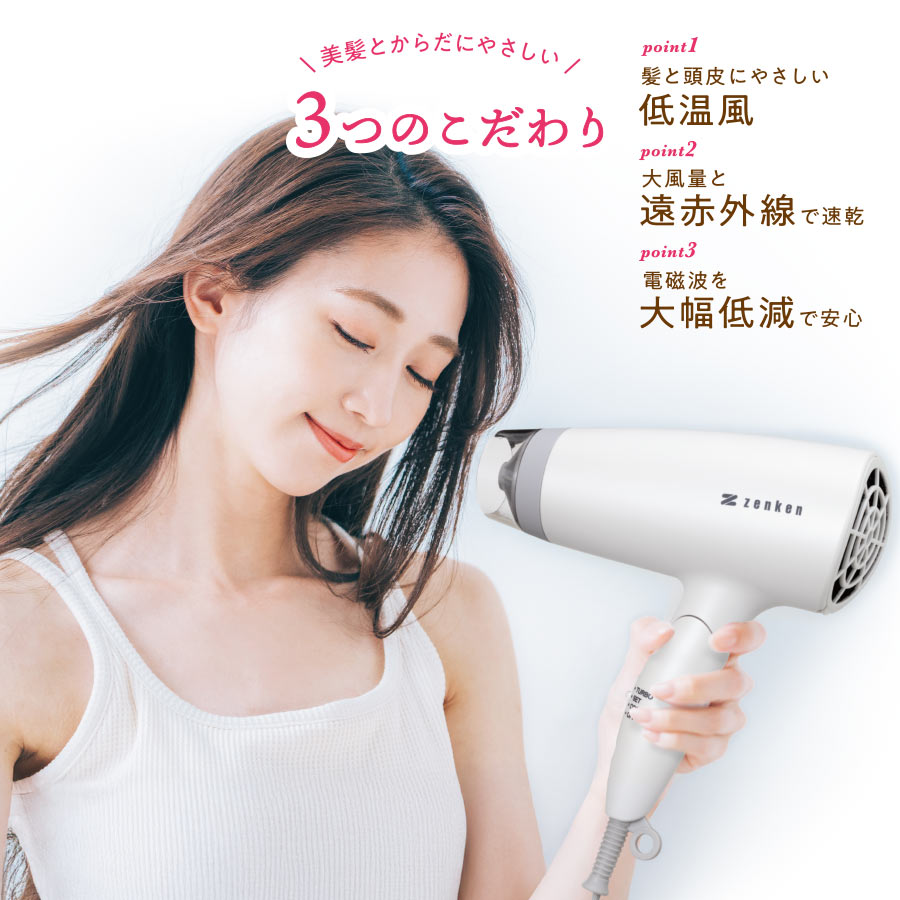 【引き換え証で3500円OFF！6/11AM1:59まで】ゼンケン 新型 電波先ぼそる ヘアケアドライヤー さくら色 白いこと ZD-750P ZD-750W ゼンケン 定め事取りまわし店 髪の毛 ドライヤー 遠赤外線 ヘアドライアー 冷ややかさ風 髪の毛世話をする 甲殻保護すること