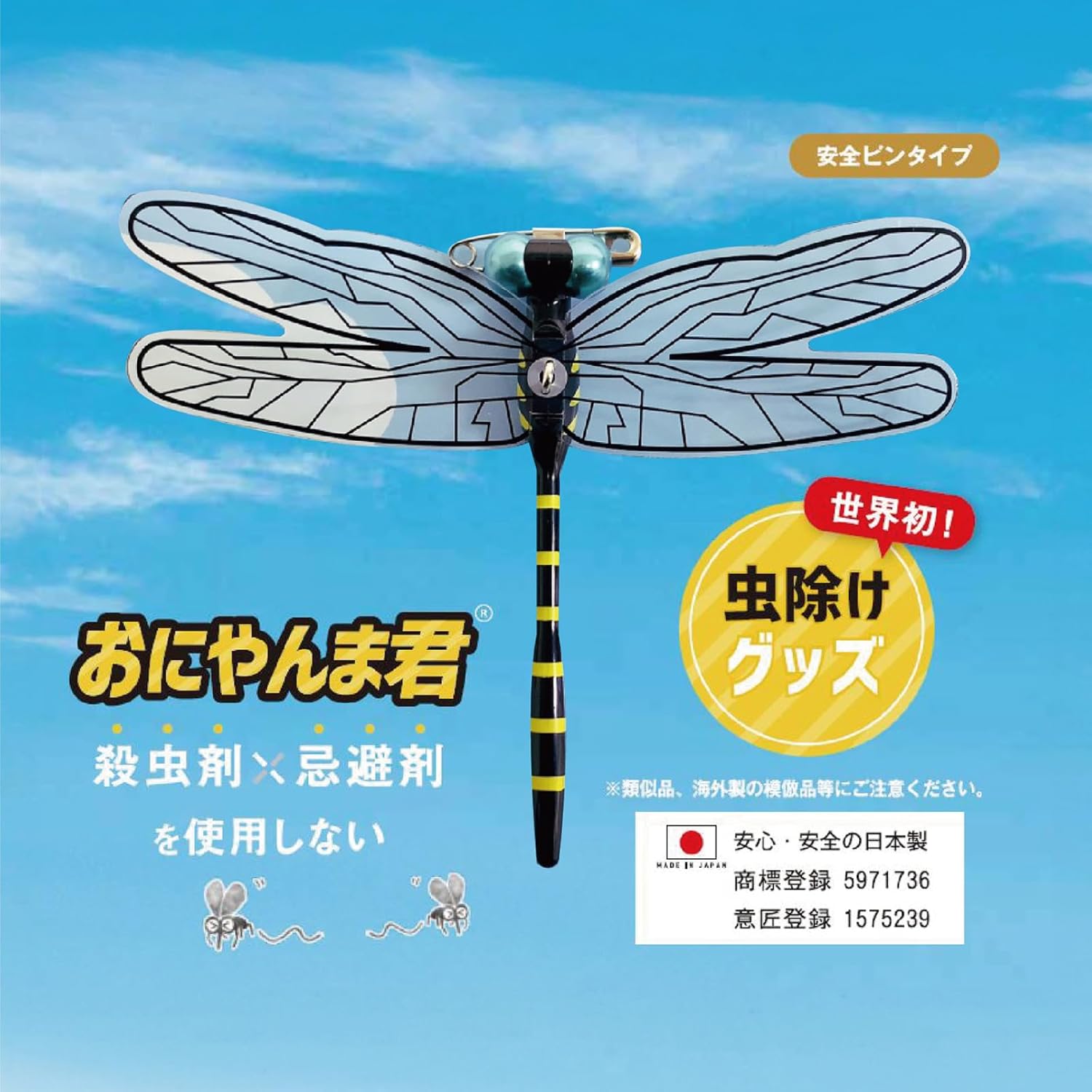【おにやんま】 楽天市場】おにやんま君 ストラップタイプ Z-TB-2 虫よけ