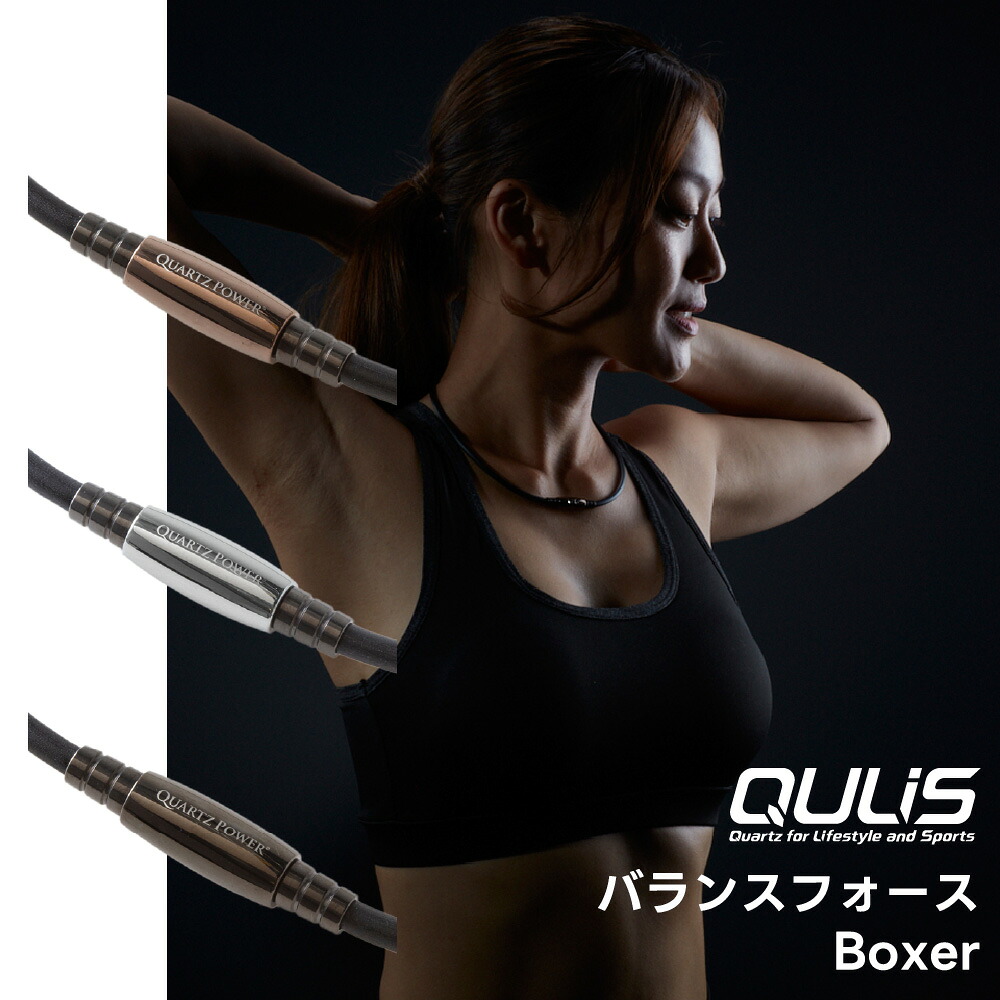 ＼在庫限り！33%OFF／【日本総代理店】クライス QULiS Boxer 磁気ネックレス スポーツ おしゃれ オシャレ 肩こり 肩凝り 人気 チタン メンズ レディース 野球 陸上 ゴルフ ブランド 水晶 クリスタル ステンレス シルバー ブラック ゴールド プレゼント