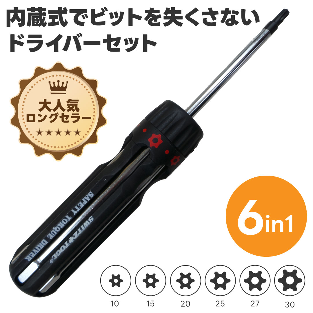 楽天市場】ビット内蔵式オートドライバーセット スイスツール