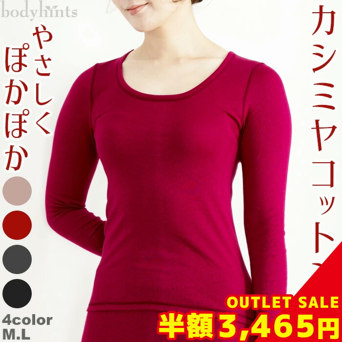 楽天市場 カシミヤコットン 長袖インナー リバーシブル着用可 日本製 敏感肌 冷えとり 冷え取り 冷え性 温感 温活 Inner 肌に優しい下着の店 ボディヒンツ