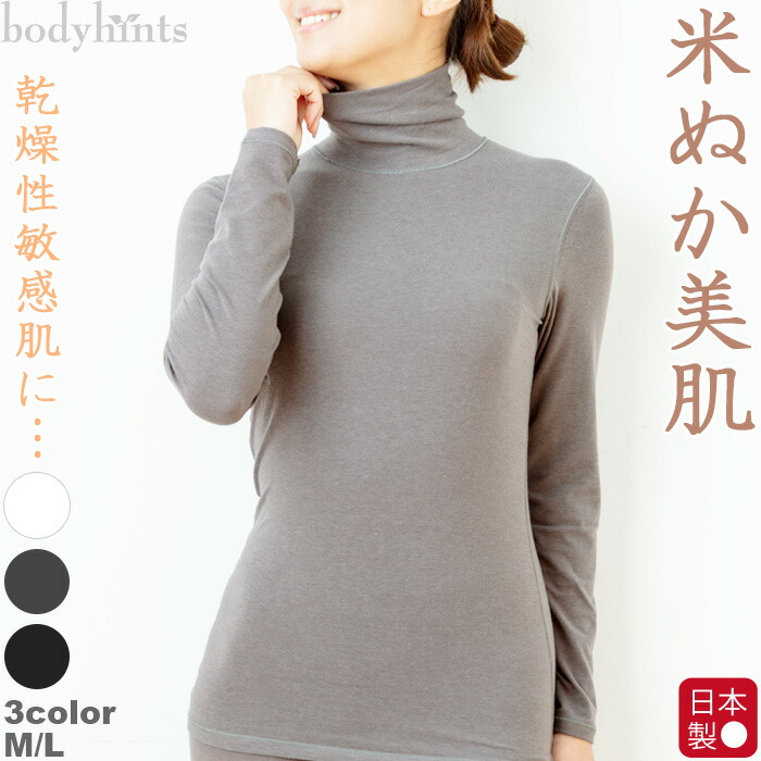 楽天市場】米ぬか 保湿 美肌 長袖インナー 10分丈レギンス 上下セット