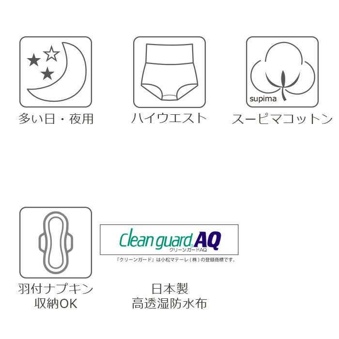 多い日・夜用、スーピマコットン、羽付ナプキン収納PK、ハイウエスト