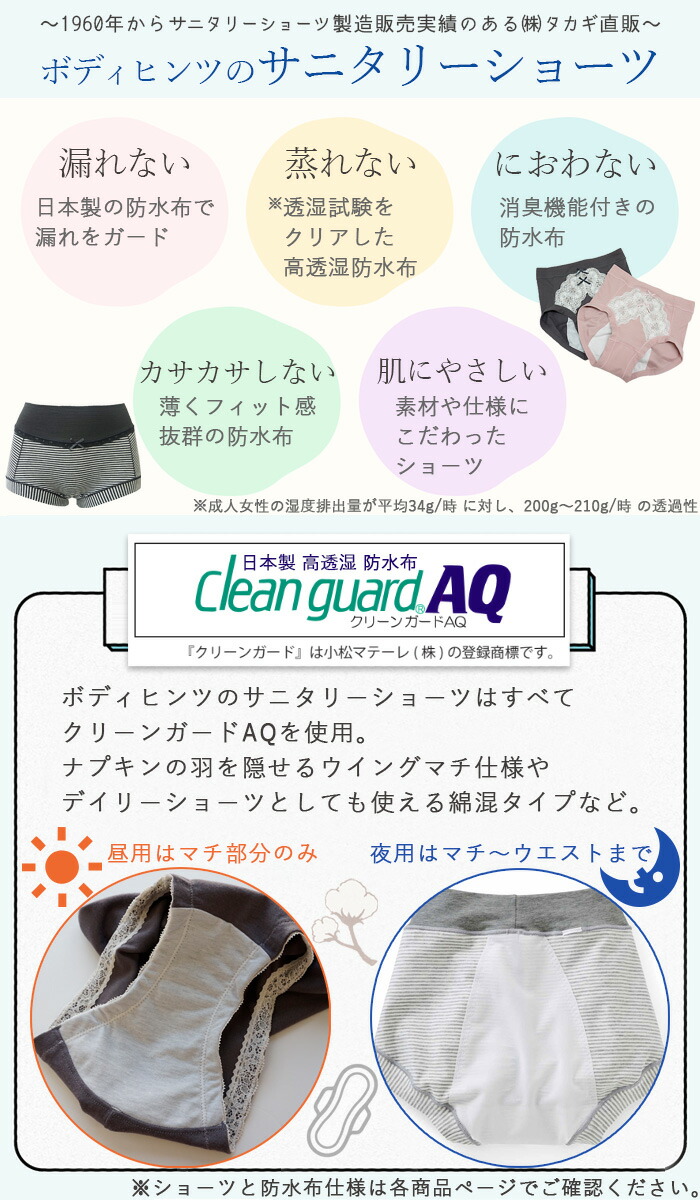タカギのサニタリーショーツ