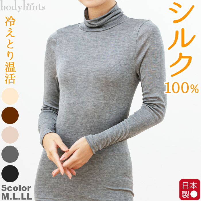 楽天市場】シルク100% ハイネック 長袖インナー UVカット 日本製 脇に