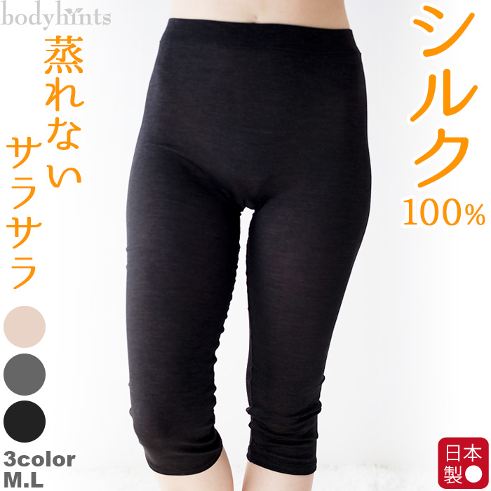 楽天市場】シルク100%フライス レギンス 7分丈 UVカット 日本製 脇に